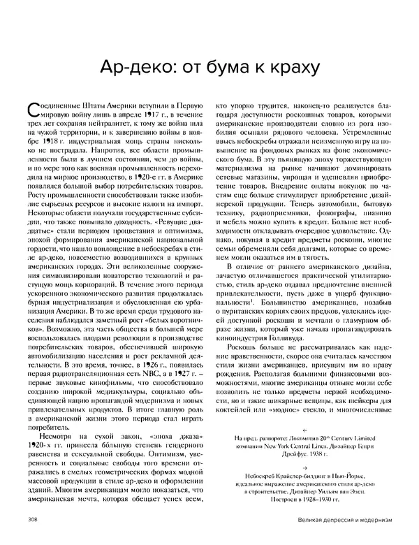 Шарлотта Филл - История дизайна - Страница № 312