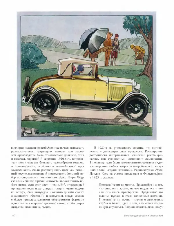 Шарлотта Филл - История дизайна - Страница № 314