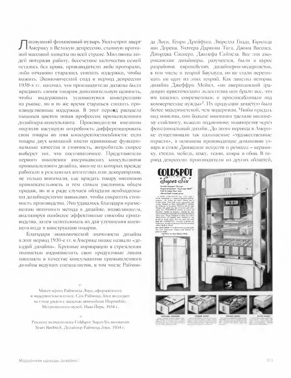 Шарлотта Филл - История дизайна - Страница № 317