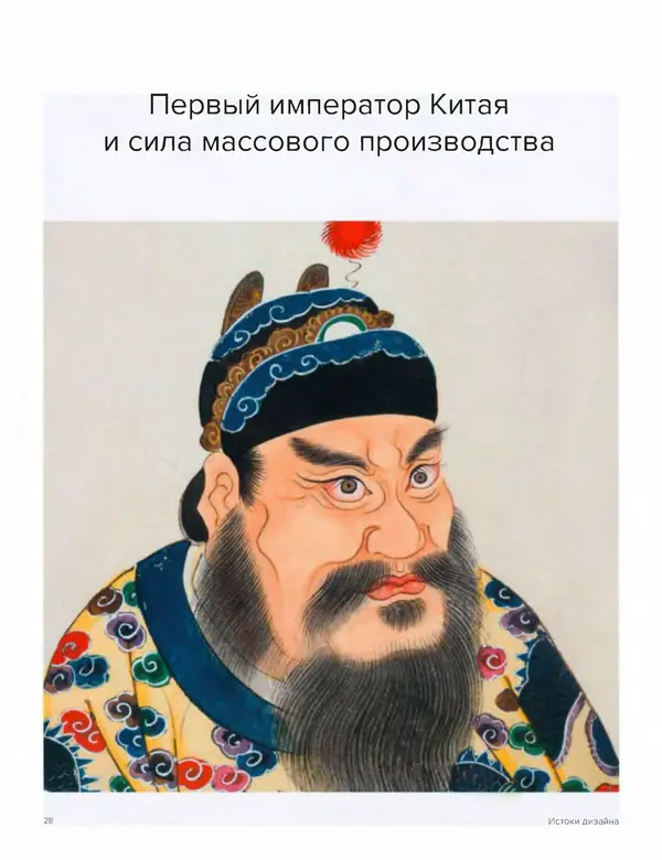 Шарлотта Филл - История дизайна - Страница № 32