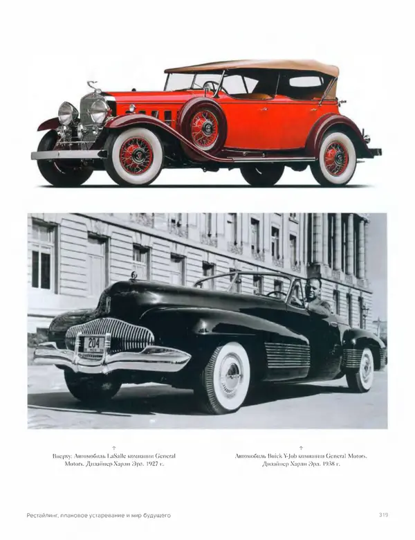 Шарлотта Филл - История дизайна - Страница № 323