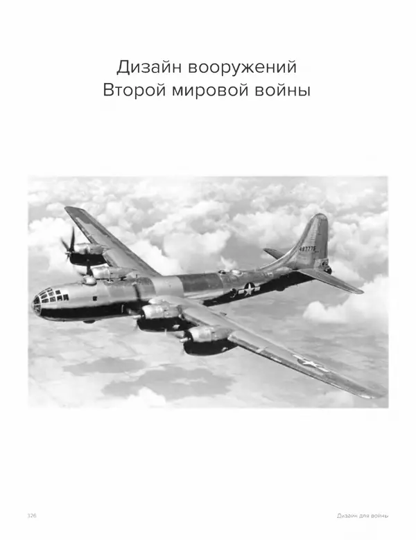 Шарлотта Филл - История дизайна - Страница № 330