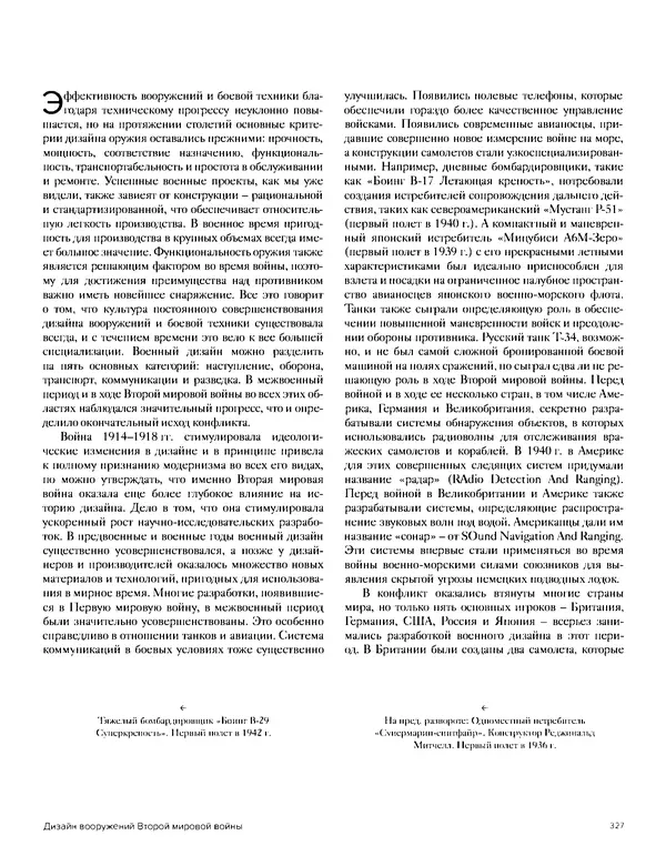 Шарлотта Филл - История дизайна - Страница № 331