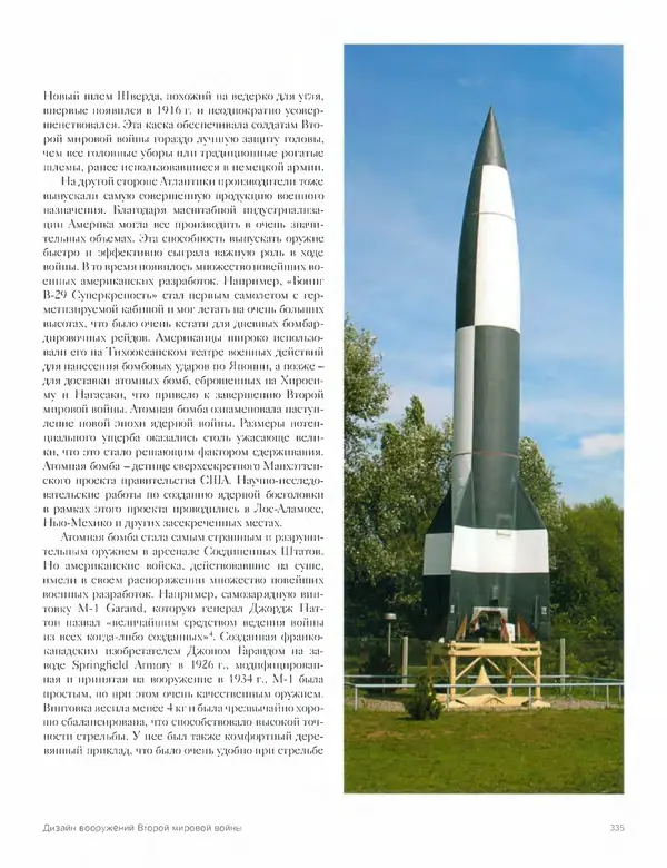 Шарлотта Филл - История дизайна - Страница № 339