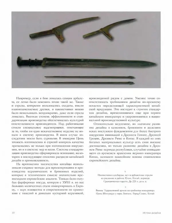 Шарлотта Филл - История дизайна - Страница № 34