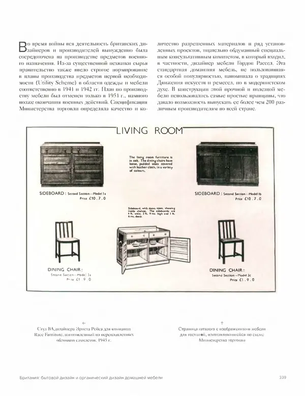 Шарлотта Филл - История дизайна - Страница № 343