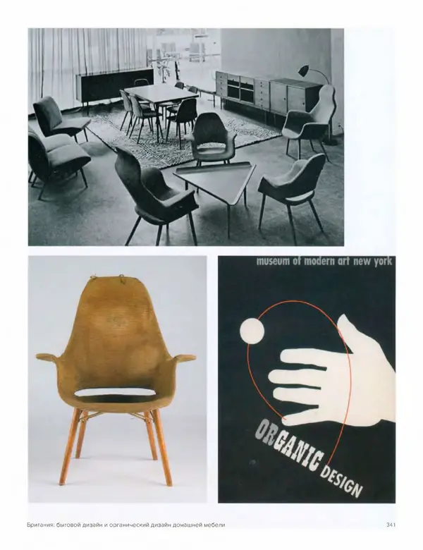 Шарлотта Филл - История дизайна - Страница № 345