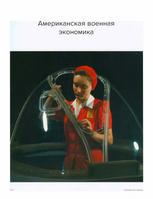 Шарлотта Филл - История дизайна - Страница № 346