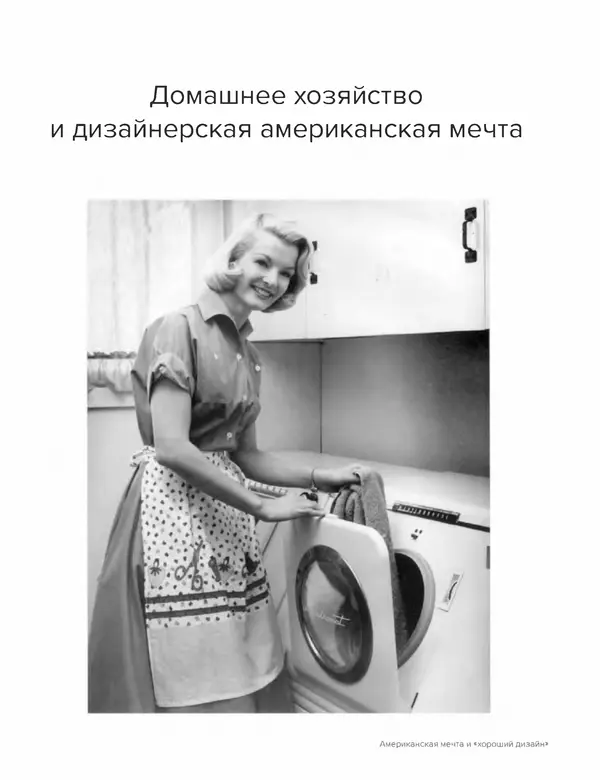 Шарлотта Филл - История дизайна - Страница № 352