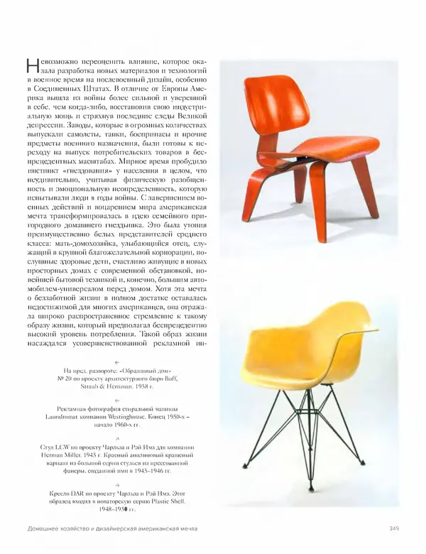 Шарлотта Филл - История дизайна - Страница № 353