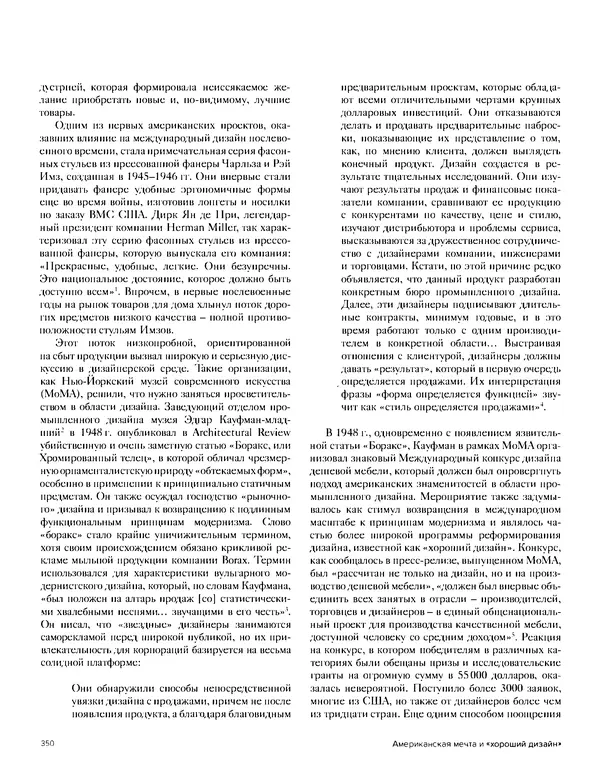 Шарлотта Филл - История дизайна - Страница № 354