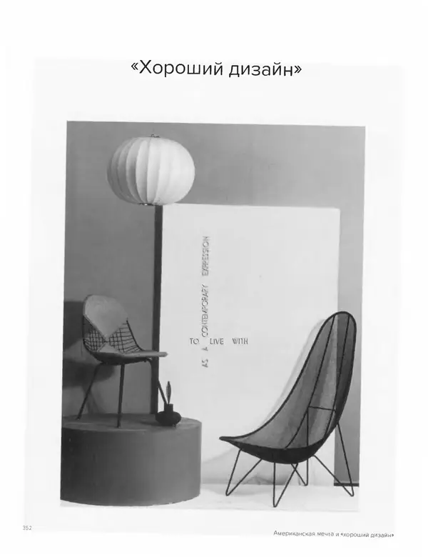 Шарлотта Филл - История дизайна - Страница № 356