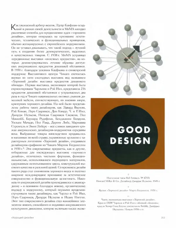Шарлотта Филл - История дизайна - Страница № 357