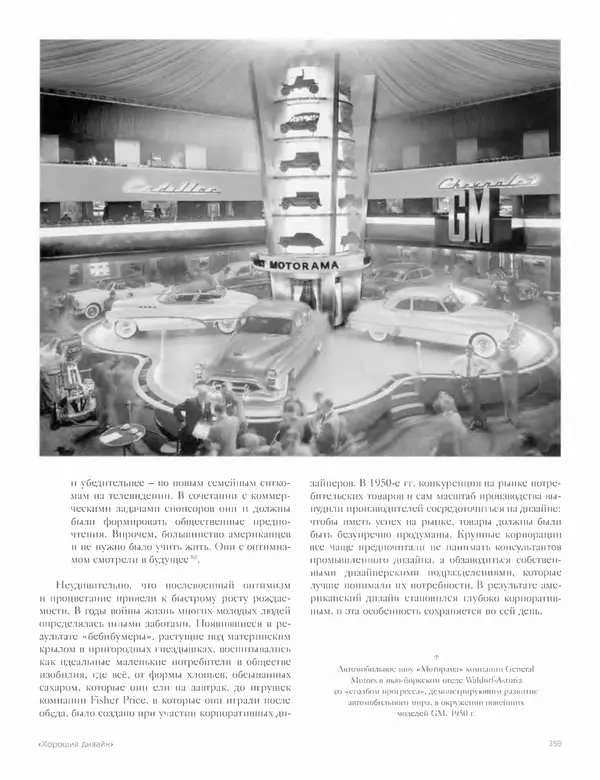 Шарлотта Филл - История дизайна - Страница № 363