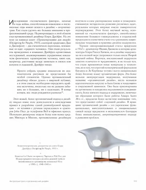 Шарлотта Филл - История дизайна - Страница № 367