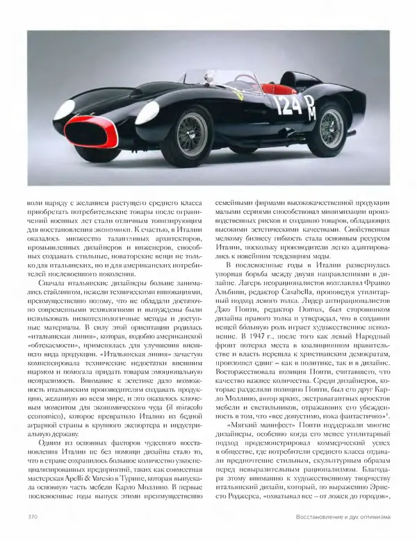 Шарлотта Филл - История дизайна - Страница № 374