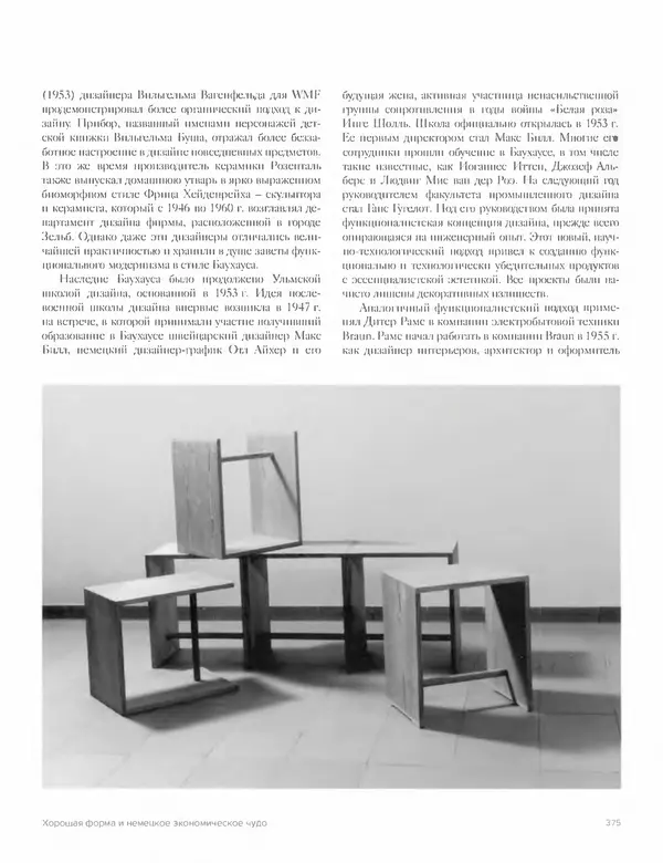 Шарлотта Филл - История дизайна - Страница № 379