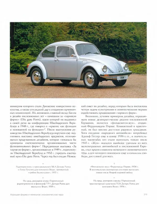 Шарлотта Филл - История дизайна - Страница № 383