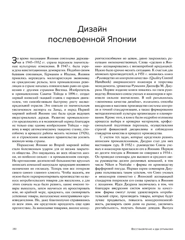 Шарлотта Филл - История дизайна - Страница № 384