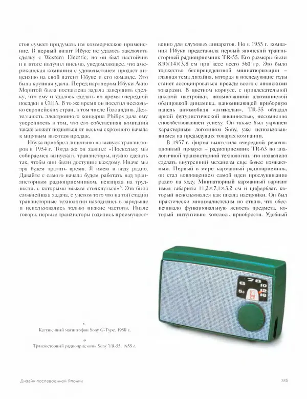 Шарлотта Филл - История дизайна - Страница № 389