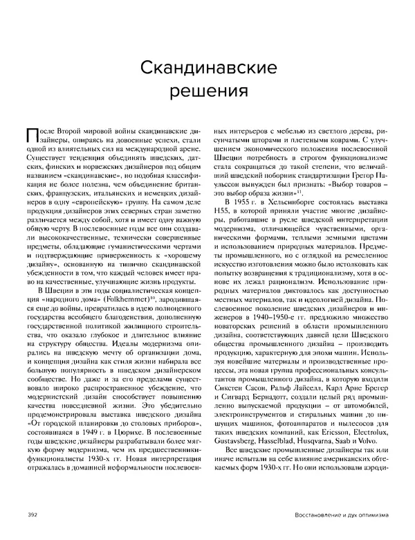 Шарлотта Филл - История дизайна - Страница № 396