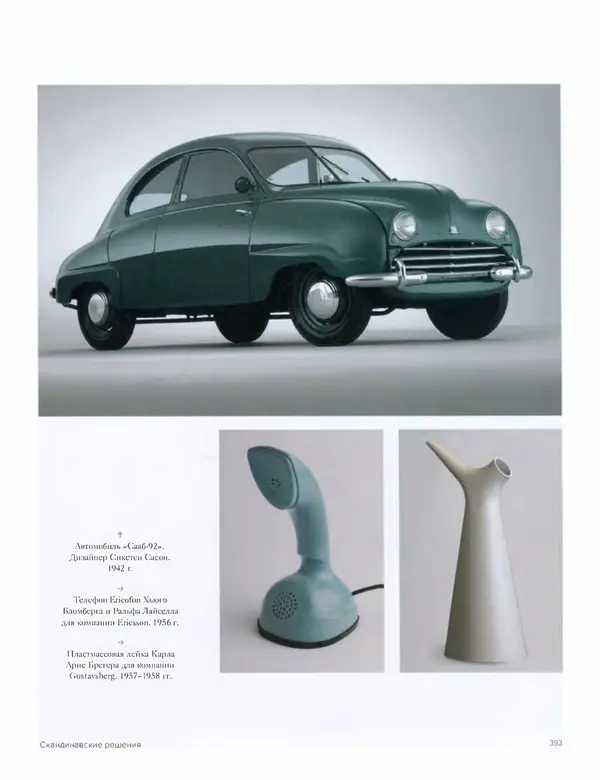 Шарлотта Филл - История дизайна - Страница № 397