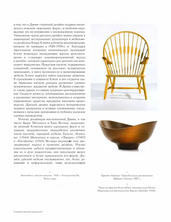 Шарлотта Филл - История дизайна - Страница № 399