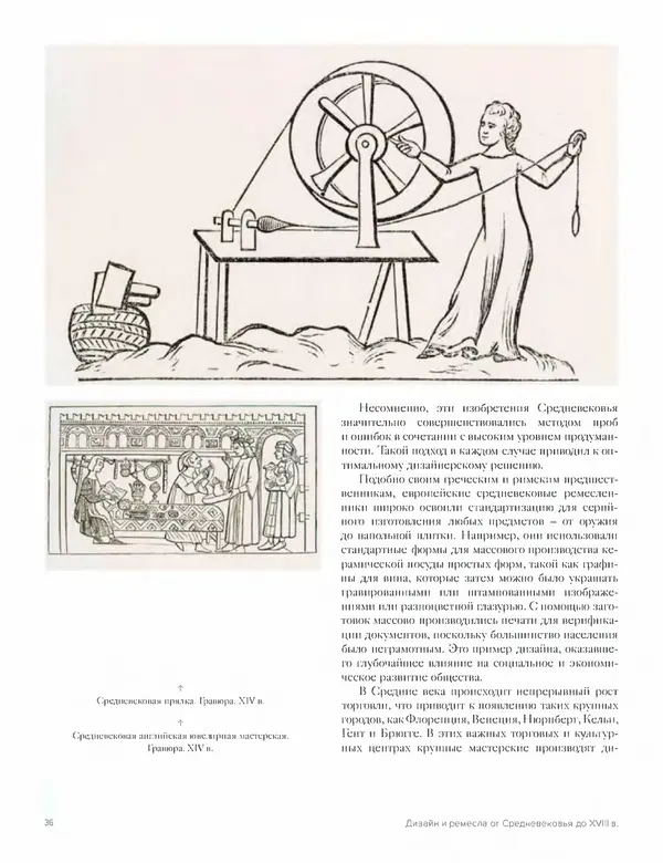 Шарлотта Филл - История дизайна - Страница № 40