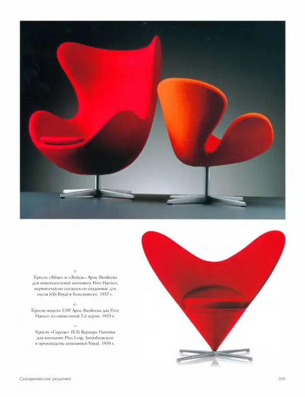 Шарлотта Филл - История дизайна - Страница № 403