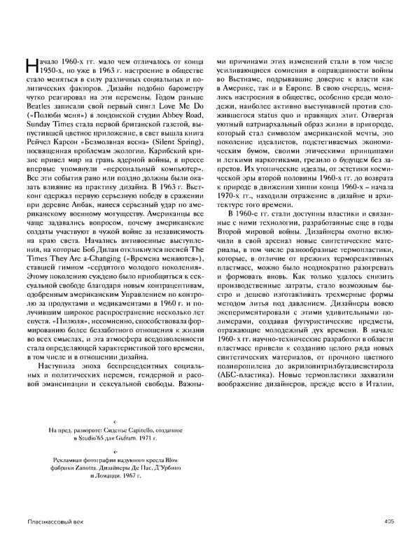 Шарлотта Филл - История дизайна - Страница № 409