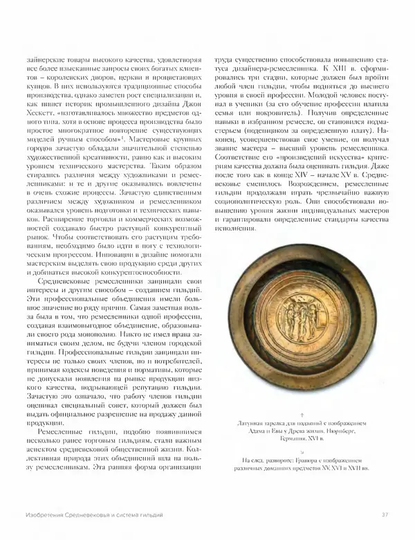 Шарлотта Филл - История дизайна - Страница № 41