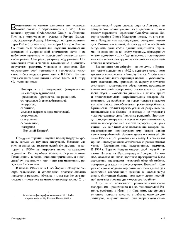 Шарлотта Филл - История дизайна - Страница № 415