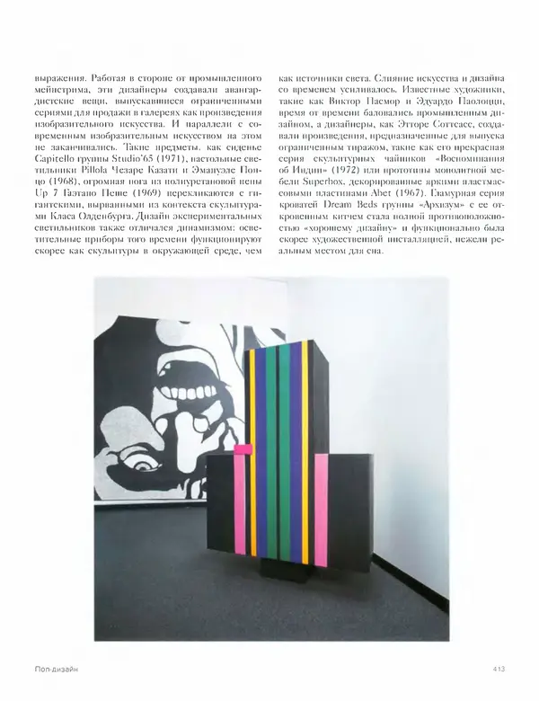 Шарлотта Филл - История дизайна - Страница № 417