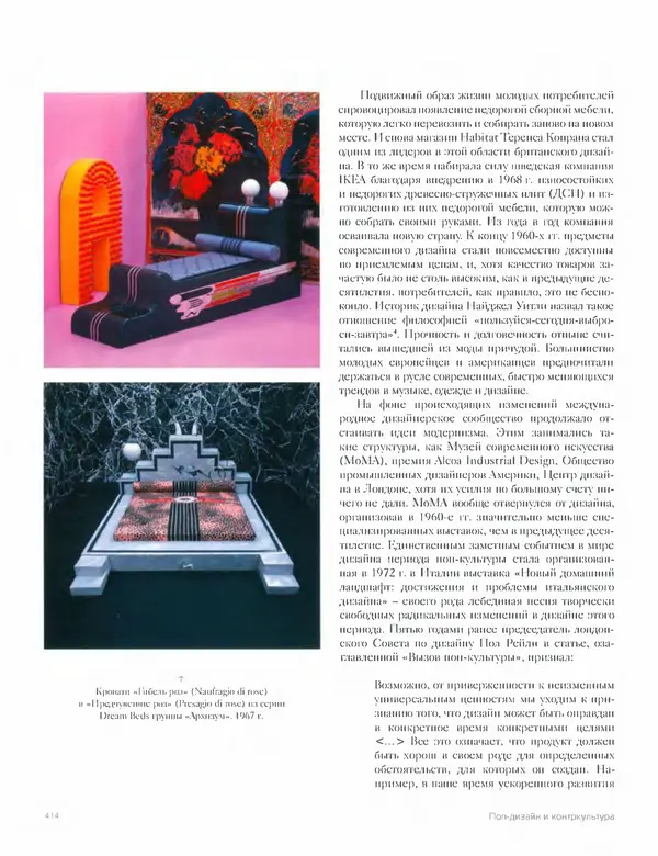 Шарлотта Филл - История дизайна - Страница № 418