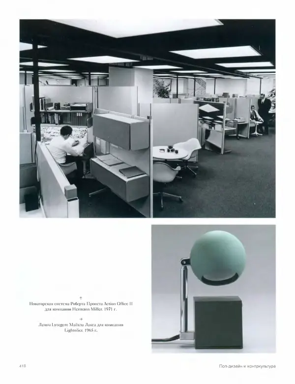 Шарлотта Филл - История дизайна - Страница № 422