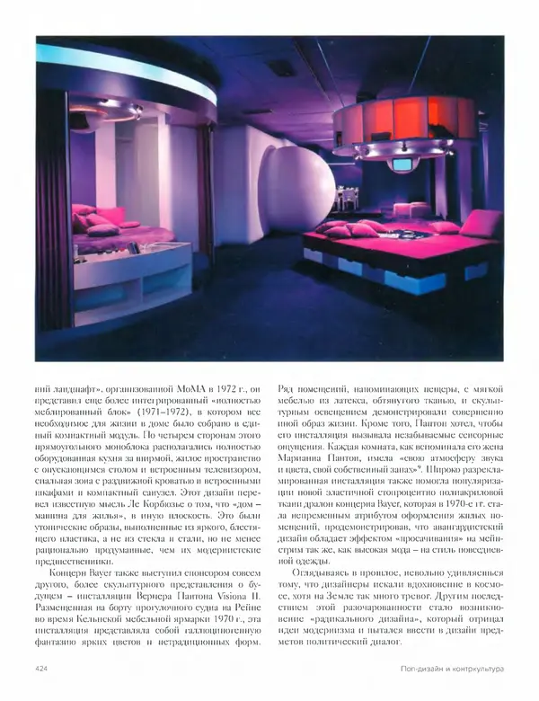 Шарлотта Филл - История дизайна - Страница № 428