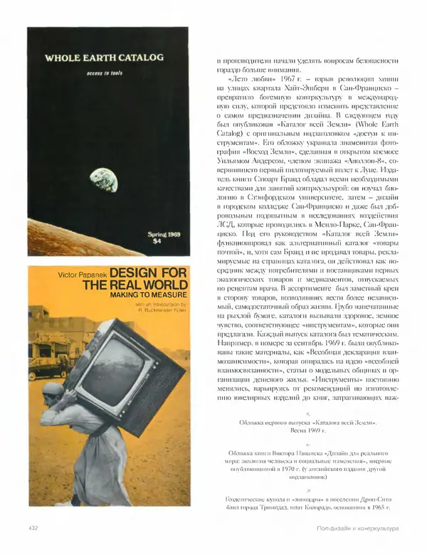 Шарлотта Филл - История дизайна - Страница № 436