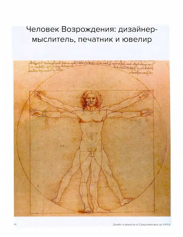 Шарлотта Филл - История дизайна - Страница № 44