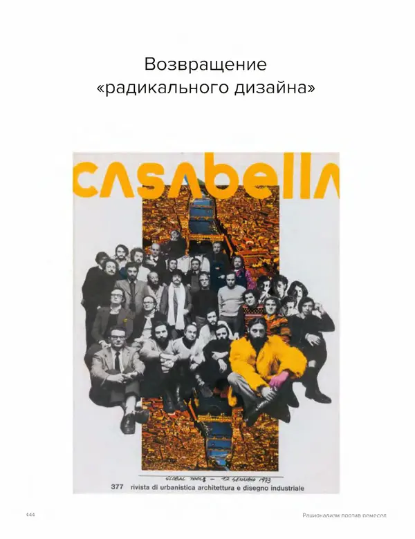 Шарлотта Филл - История дизайна - Страница № 448