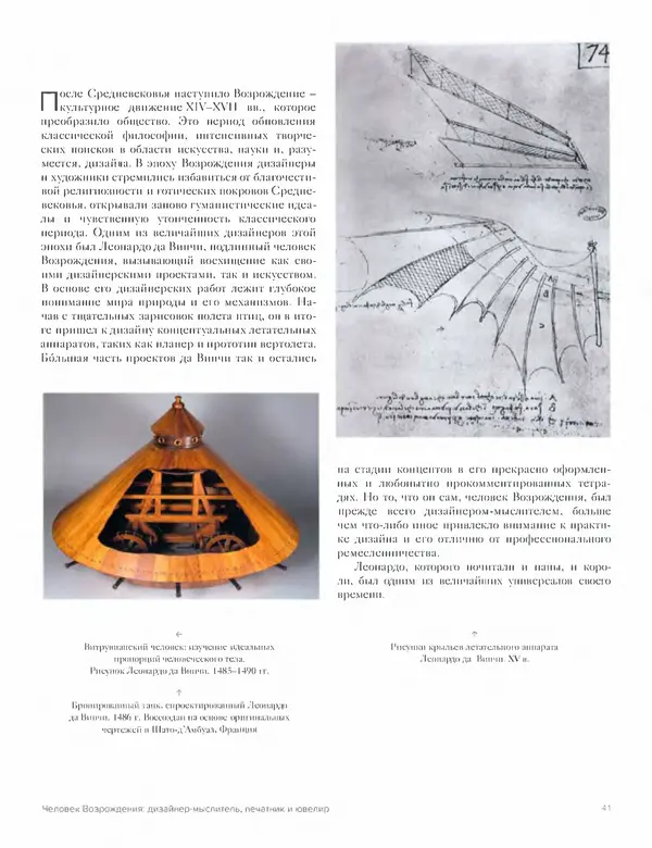 Шарлотта Филл - История дизайна - Страница № 45
