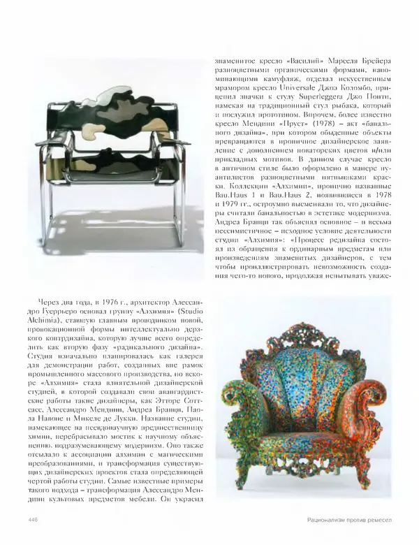 Шарлотта Филл - История дизайна - Страница № 450