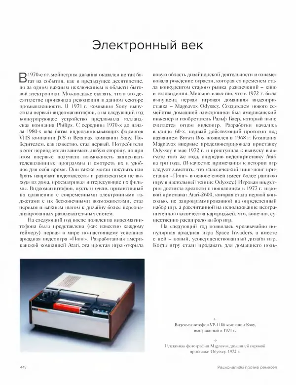 Шарлотта Филл - История дизайна - Страница № 452