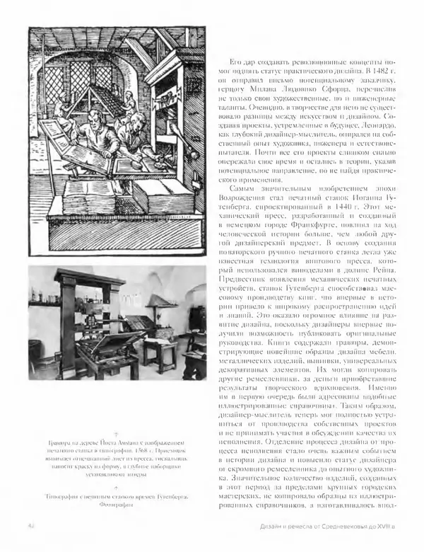 Шарлотта Филл - История дизайна - Страница № 46