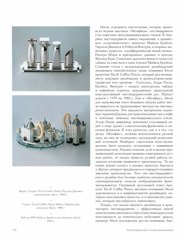 Шарлотта Филл - История дизайна - Страница № 462