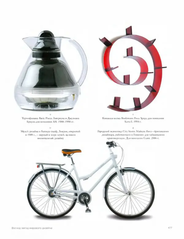 Шарлотта Филл - История дизайна - Страница № 481