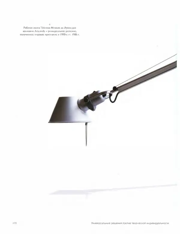 Шарлотта Филл - История дизайна - Страница № 482