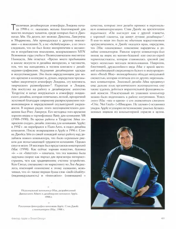 Шарлотта Филл - История дизайна - Страница № 485