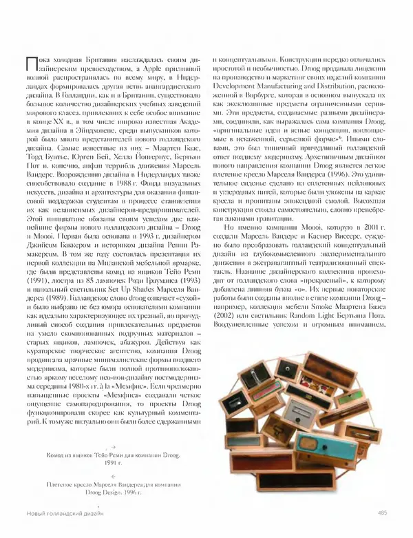 Шарлотта Филл - История дизайна - Страница № 489