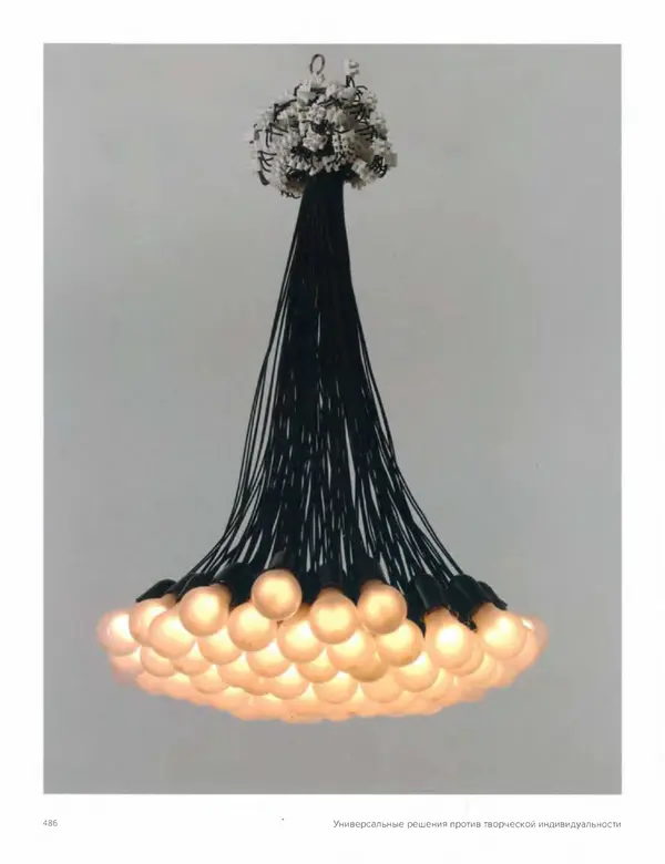 Шарлотта Филл - История дизайна - Страница № 490