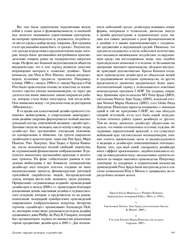 Шарлотта Филл - История дизайна - Страница № 495